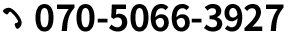 070-5066-3927